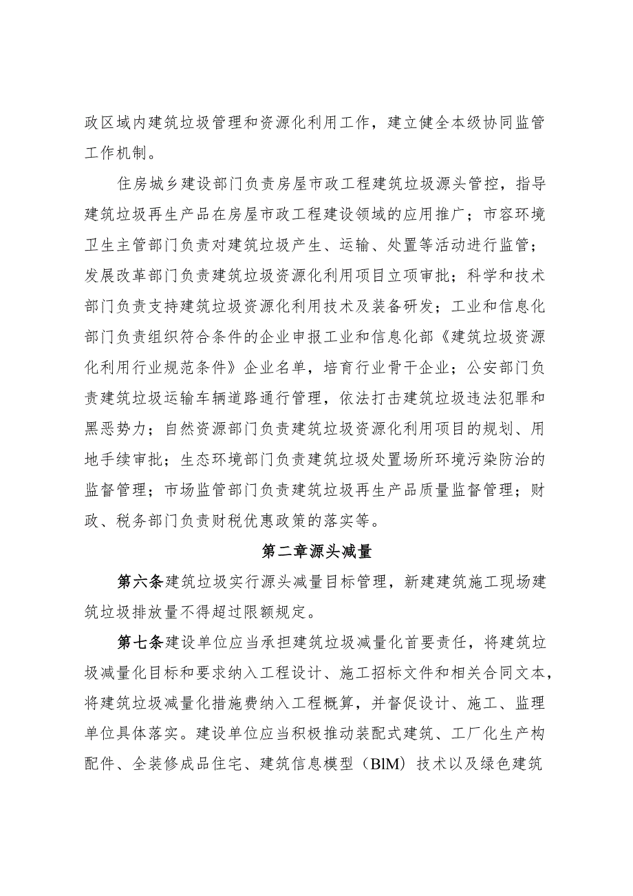 湖南省城市建筑垃圾管理实施细则 湘建建〔2024〕9号.docx_第3页