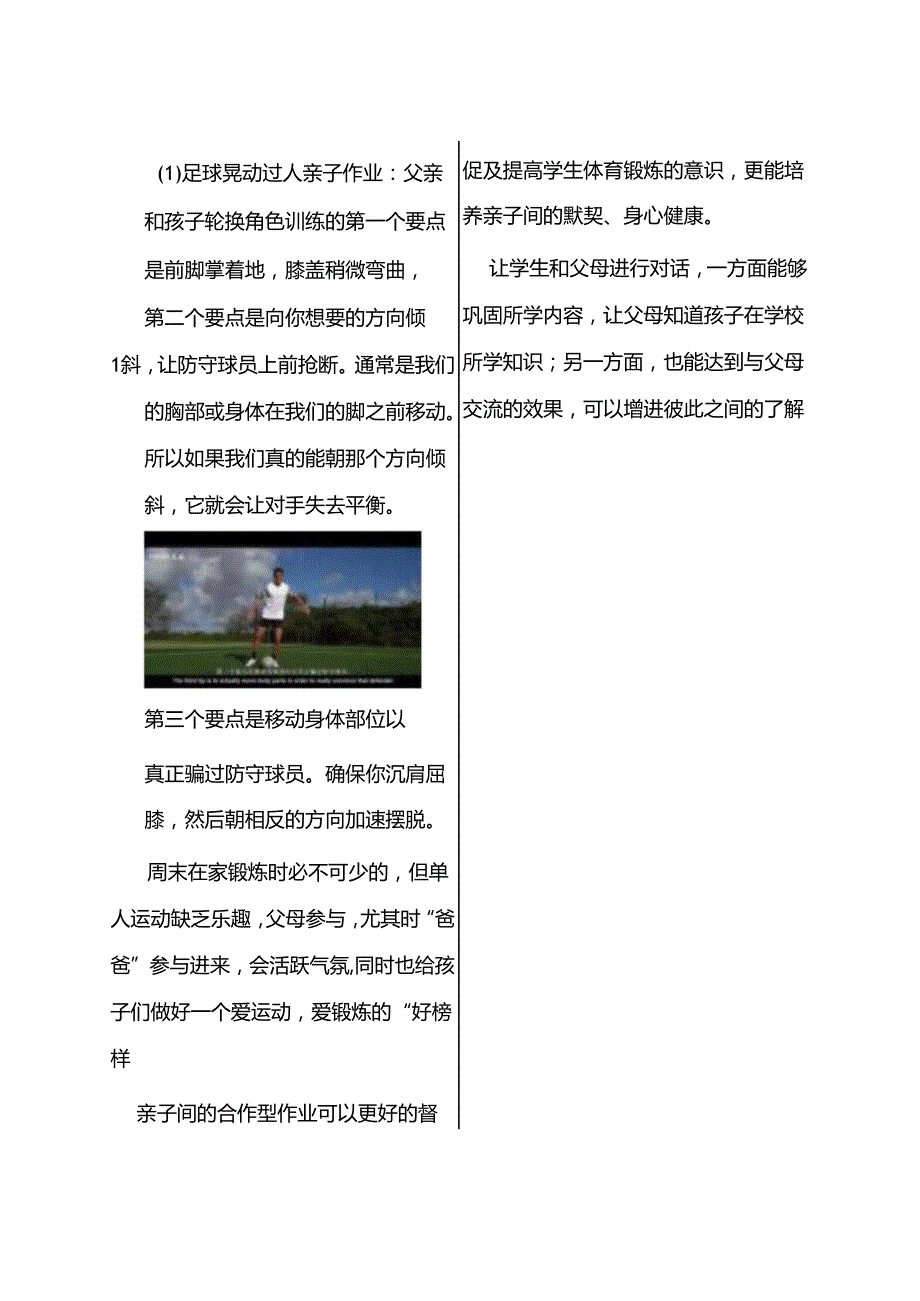 九年级下册体育《足球运动》单元作业设计 (优质案例7页).docx_第3页