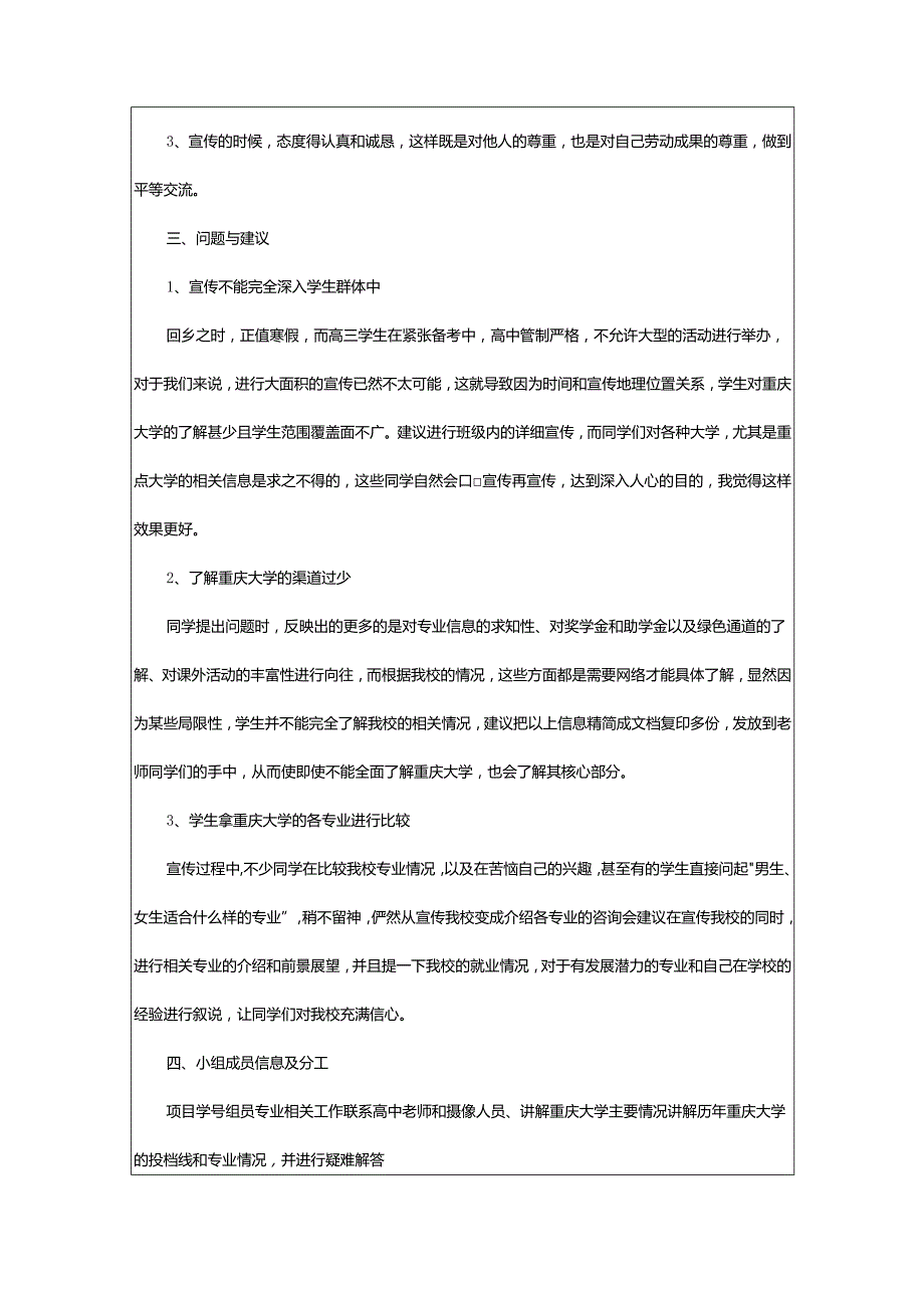 2024年寒假社会实践工作总结.docx_第2页