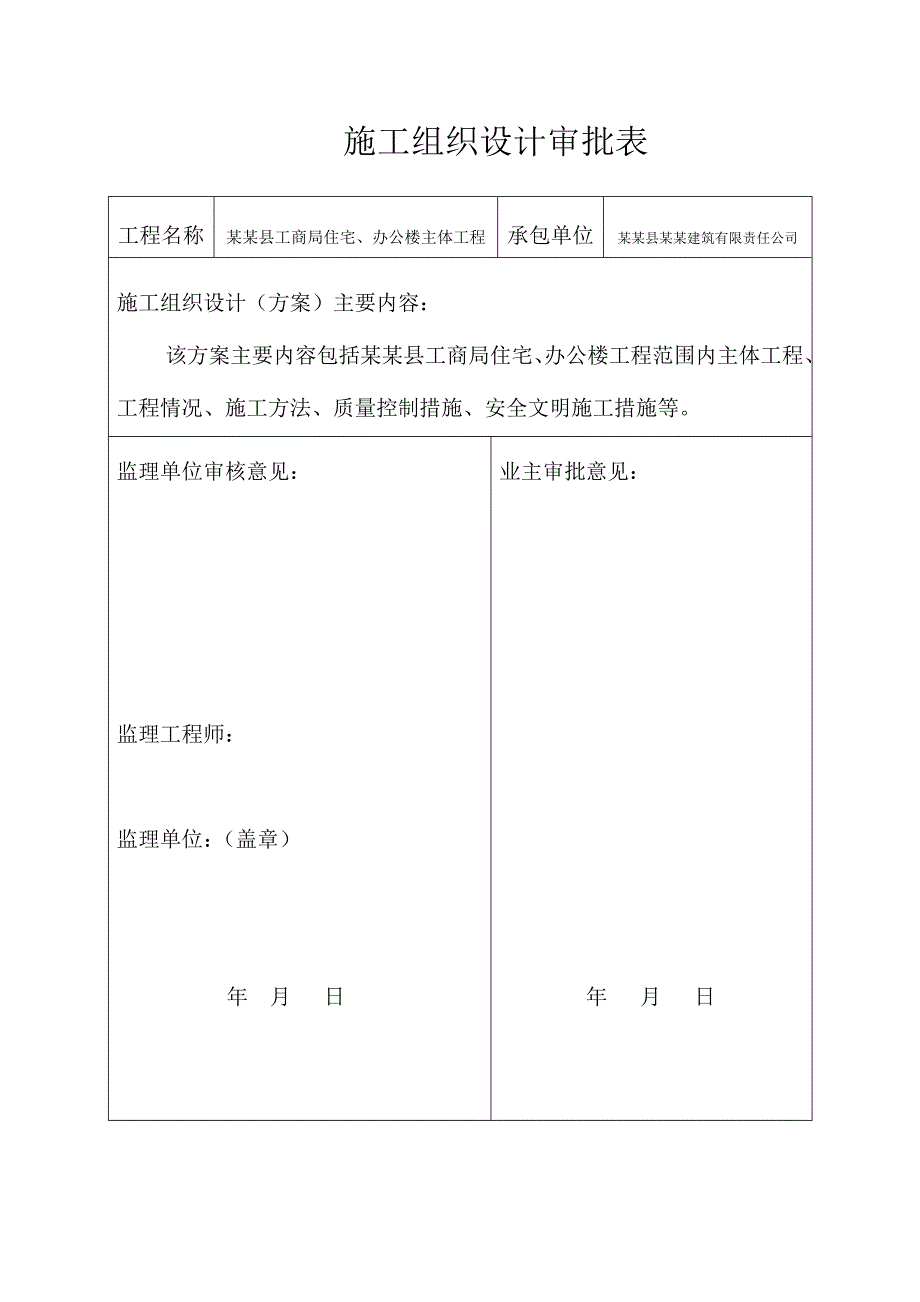 工程施工组织设计方案1.doc_第2页