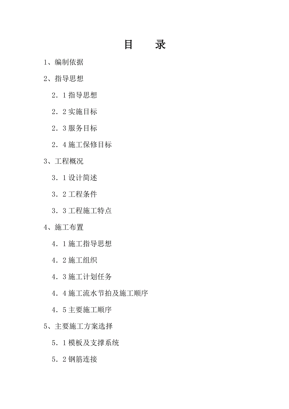 工程施工组织设计方案1.doc_第3页