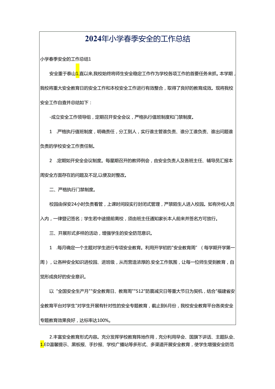 2024年小学春季安全的工作总结.docx_第1页