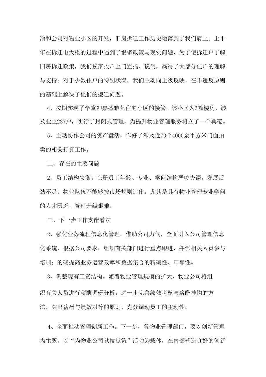 物业公司2024年上半年工作总结及下一步工作安排意见.docx_第2页