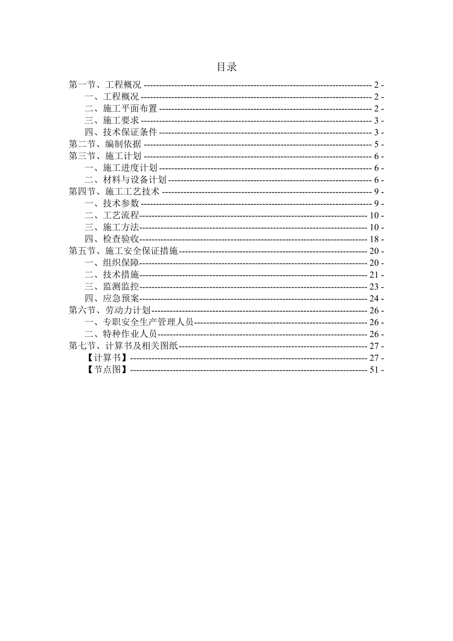 工程脚手架安全专项施工方案.doc_第2页