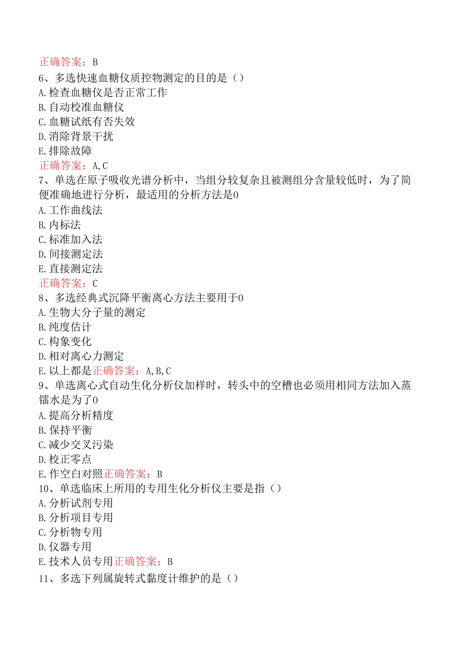 临床医学检验临床免疫：仪器分析学与实验设计考试答案（题库版）.docx_第2页