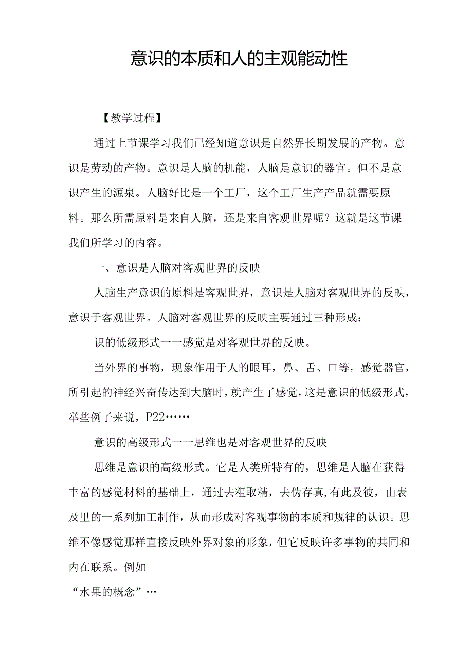 意识的本质和人的主观能动性.docx_第1页