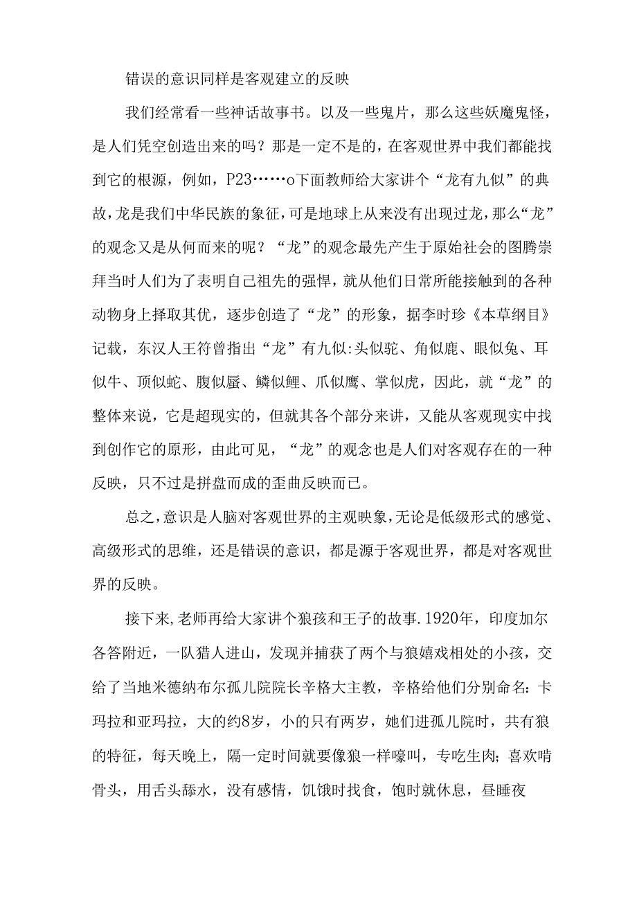 意识的本质和人的主观能动性.docx_第2页