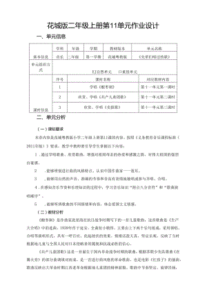 花城版二年级上册第11单元作业设计 (优质案例10页).docx