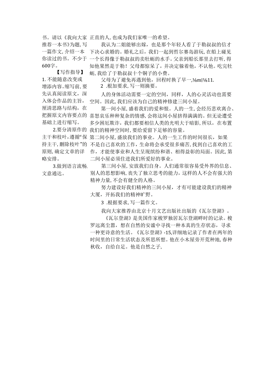 九年级上册 第四单元 写作 学习缩写 教案.docx_第2页