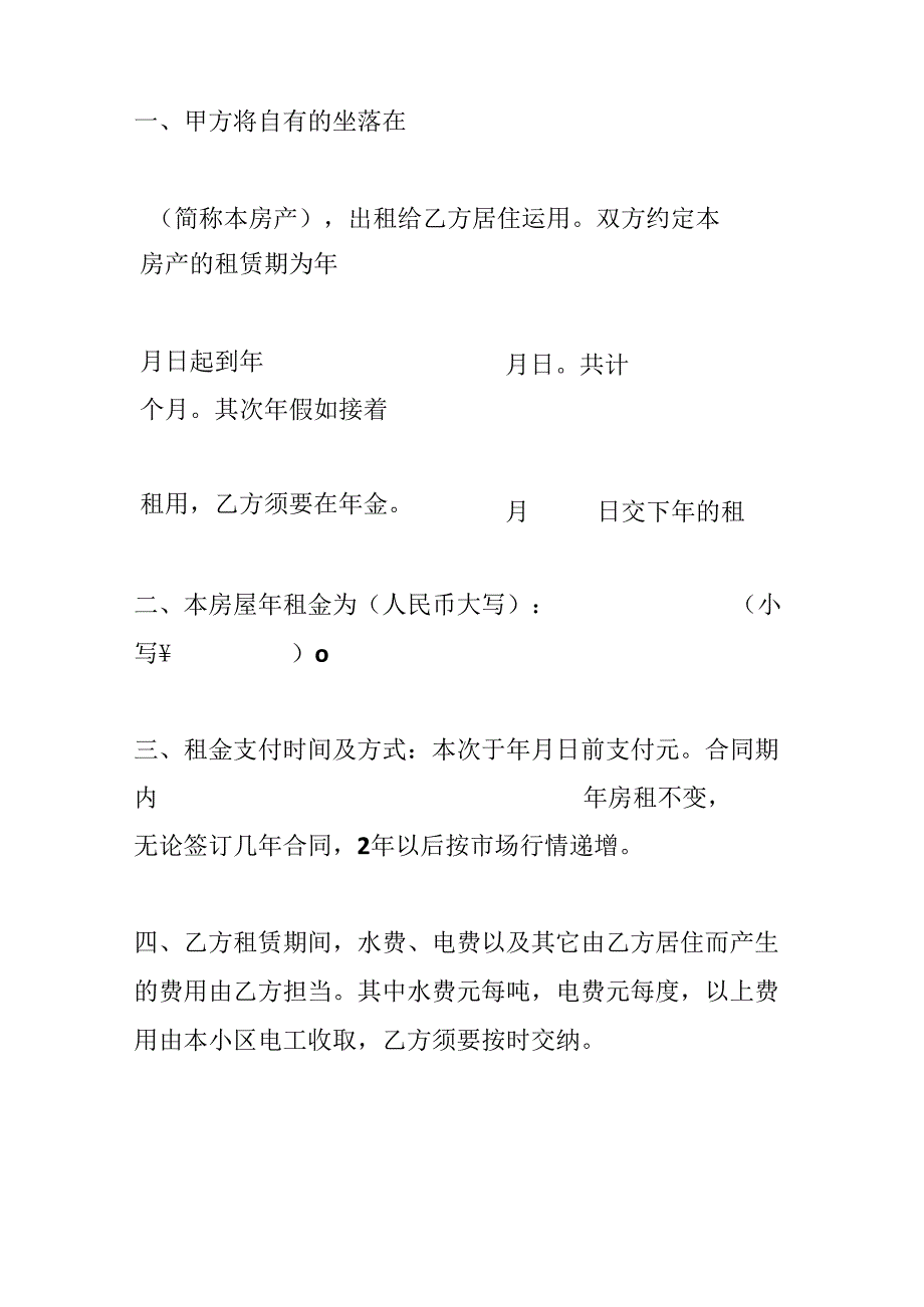 20xx租房合同范本(通用4篇).docx_第2页