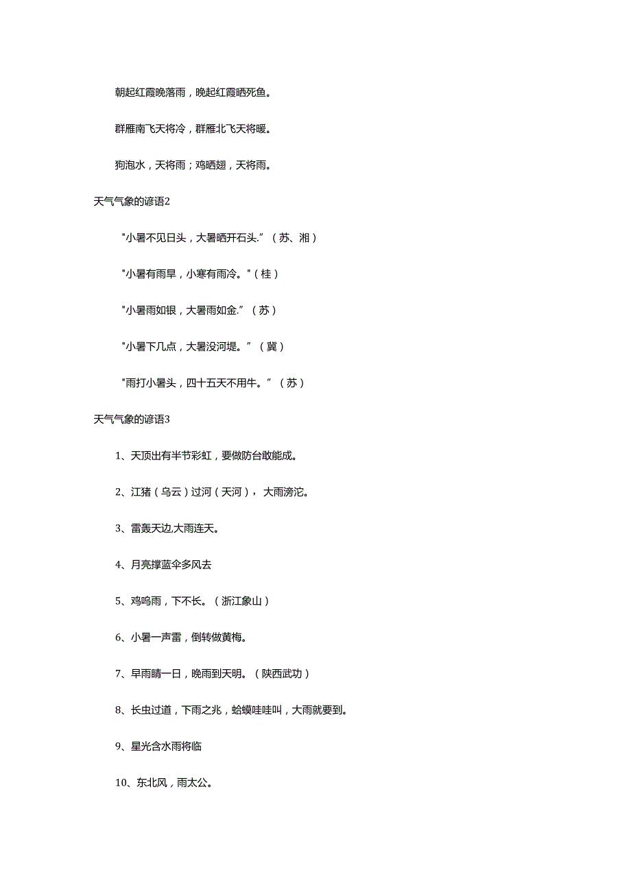 2024年天气气象的谚语.docx_第2页