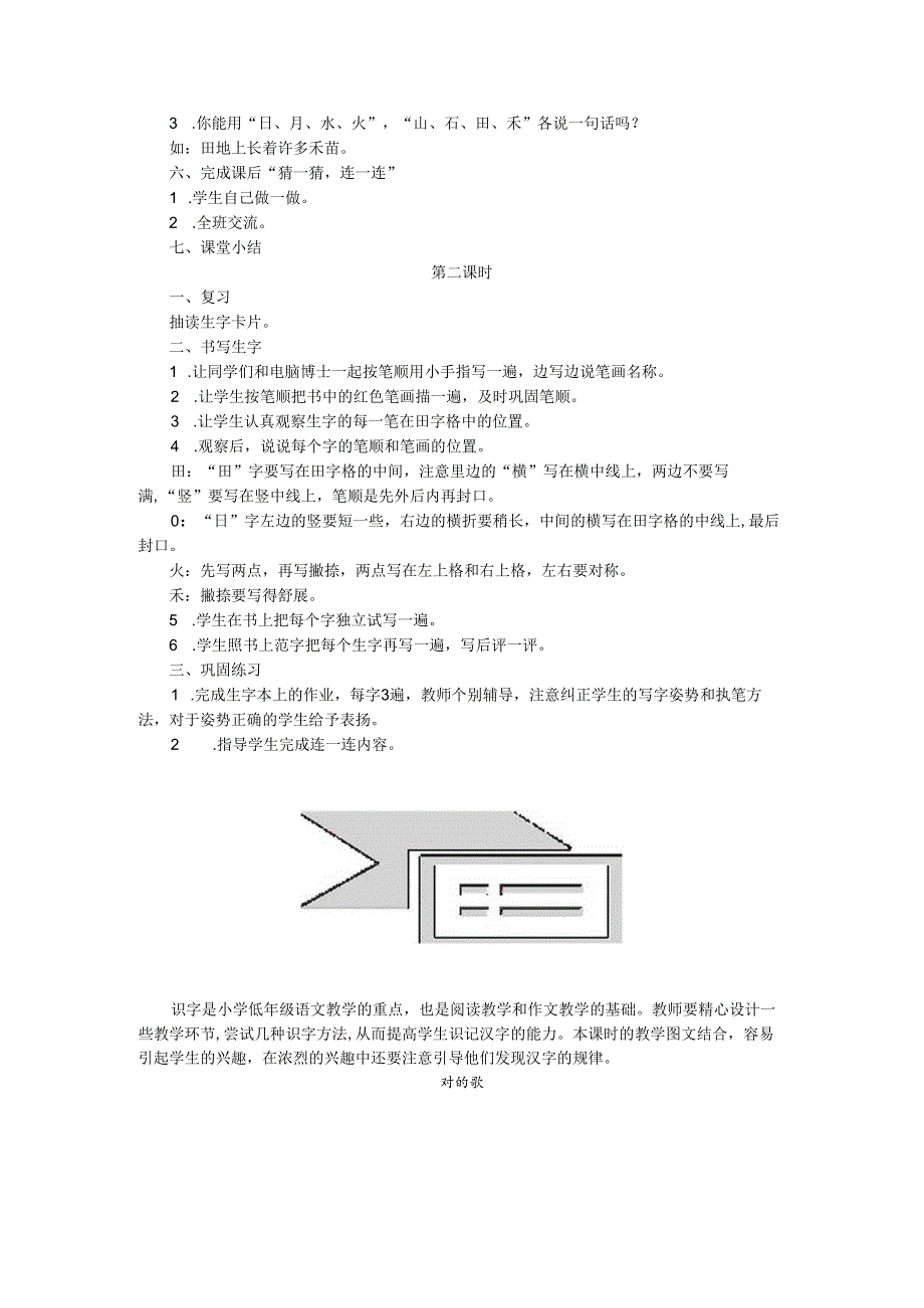 《日月水火》《对韵歌》教案.docx_第2页