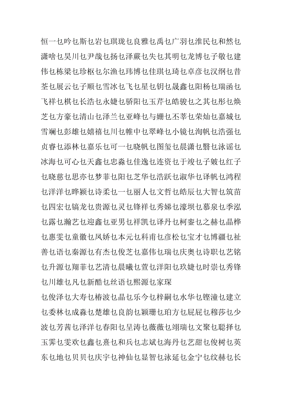 20xx男孩好名字大全张五篇.docx_第2页