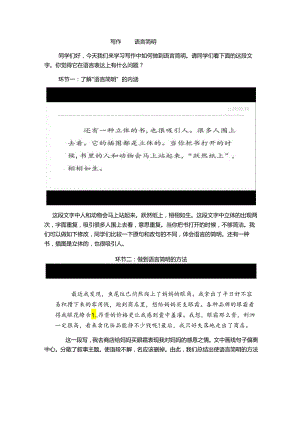 写作：语言简明 空中课堂实录.docx