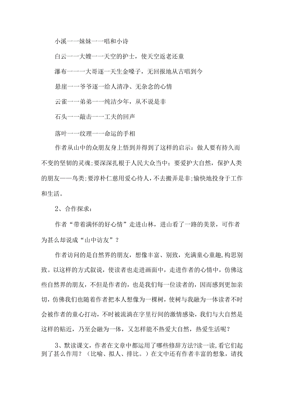 《山中访友》优质教案-经典教学教辅文档.docx_第3页