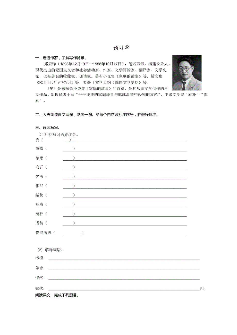 16 猫预习单＋作业单.docx_第1页