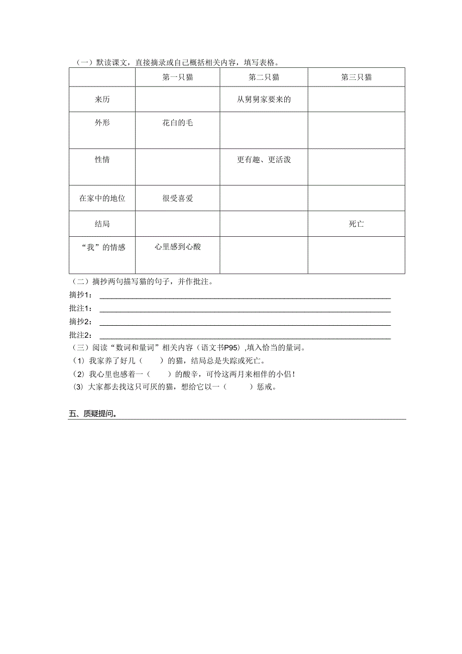 16 猫预习单＋作业单.docx_第2页