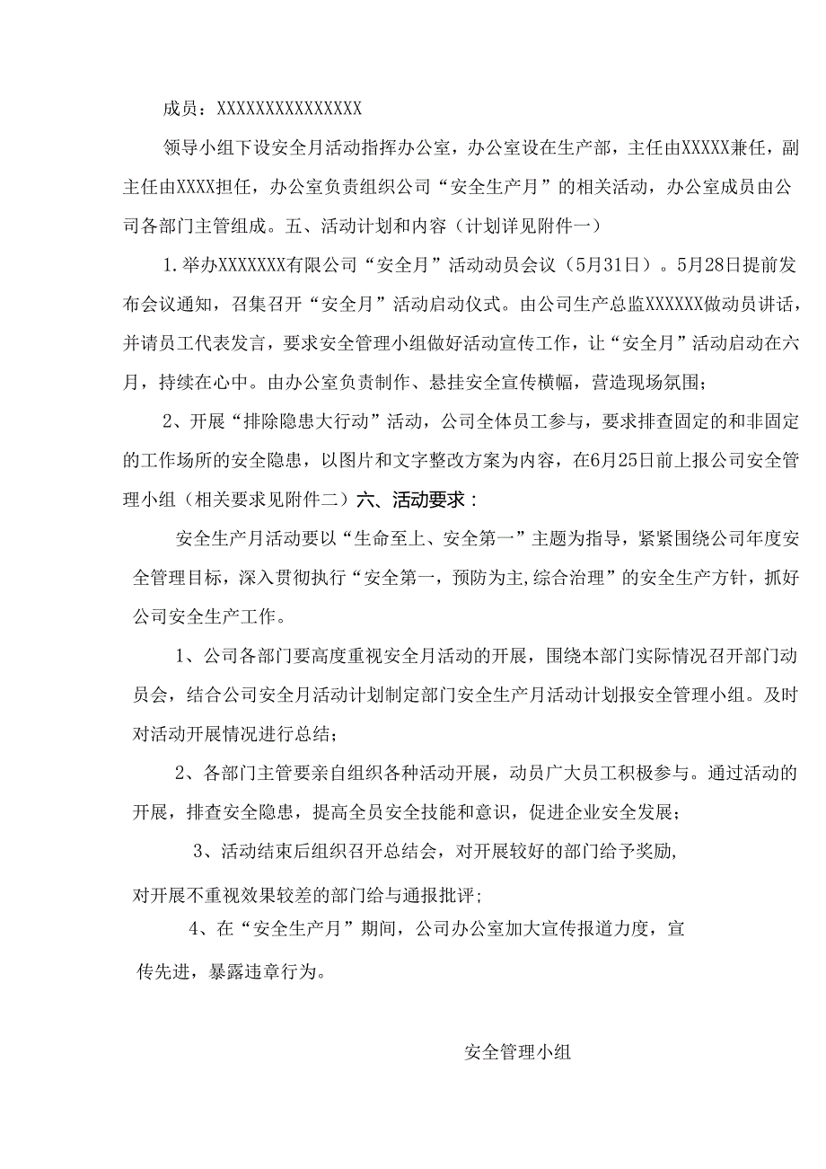 2024年 安全生产月活动方案.docx_第2页