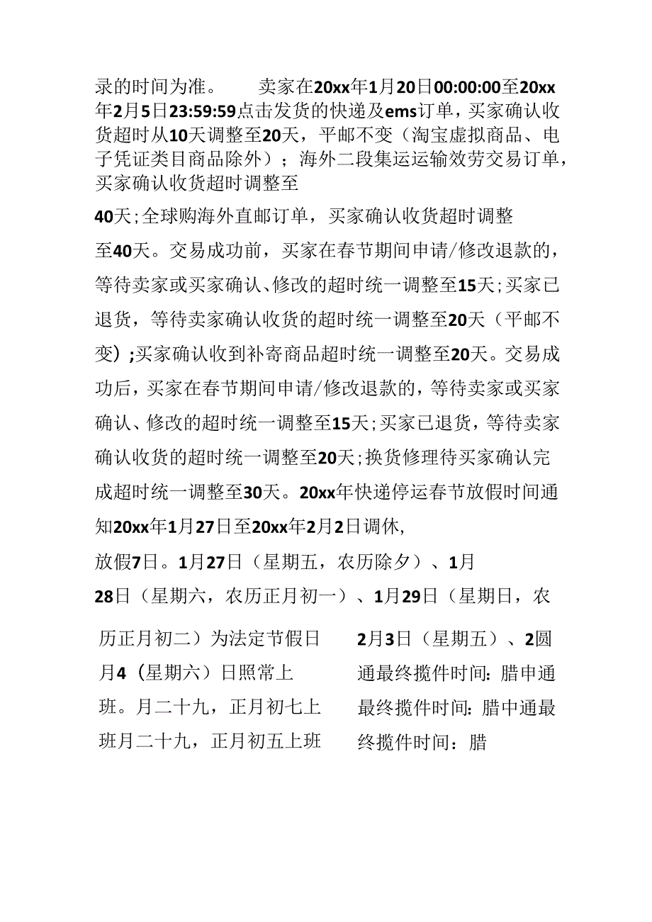 20xx快递公司上班具体时间.docx_第3页