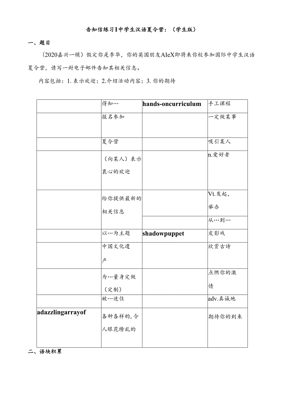 应用文：告知信（8篇教学案Word版）.docx_第3页