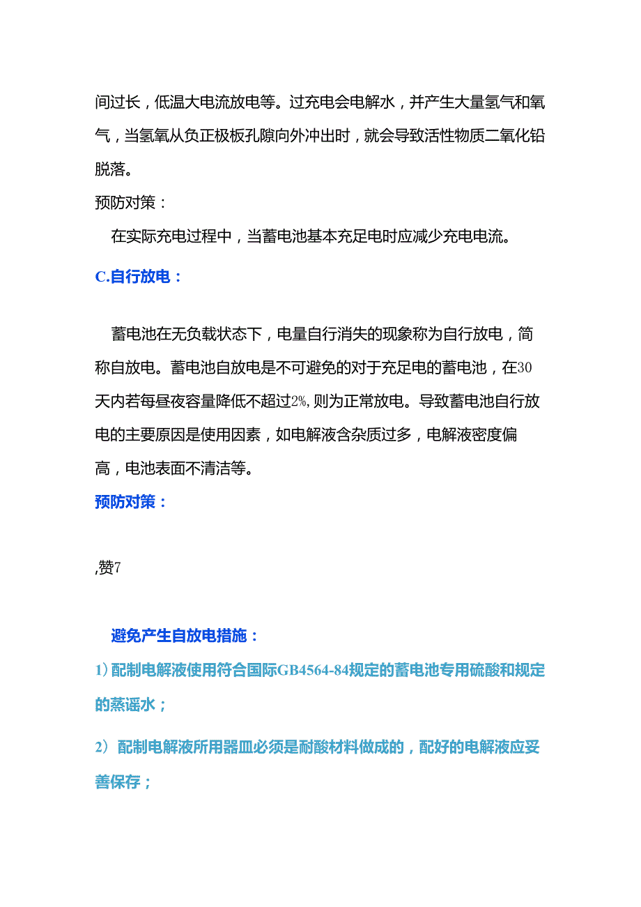 蓄电池常见故障和预防.docx_第2页