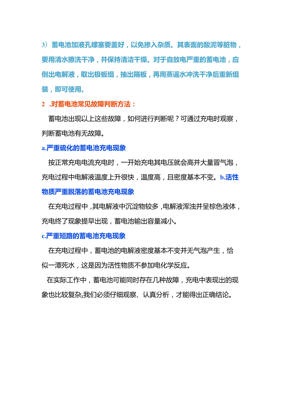 蓄电池常见故障和预防.docx_第3页