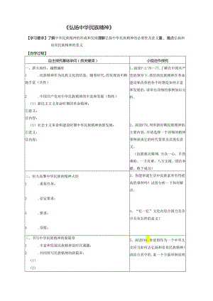 3.7.2《弘扬中华民族精神》.docx