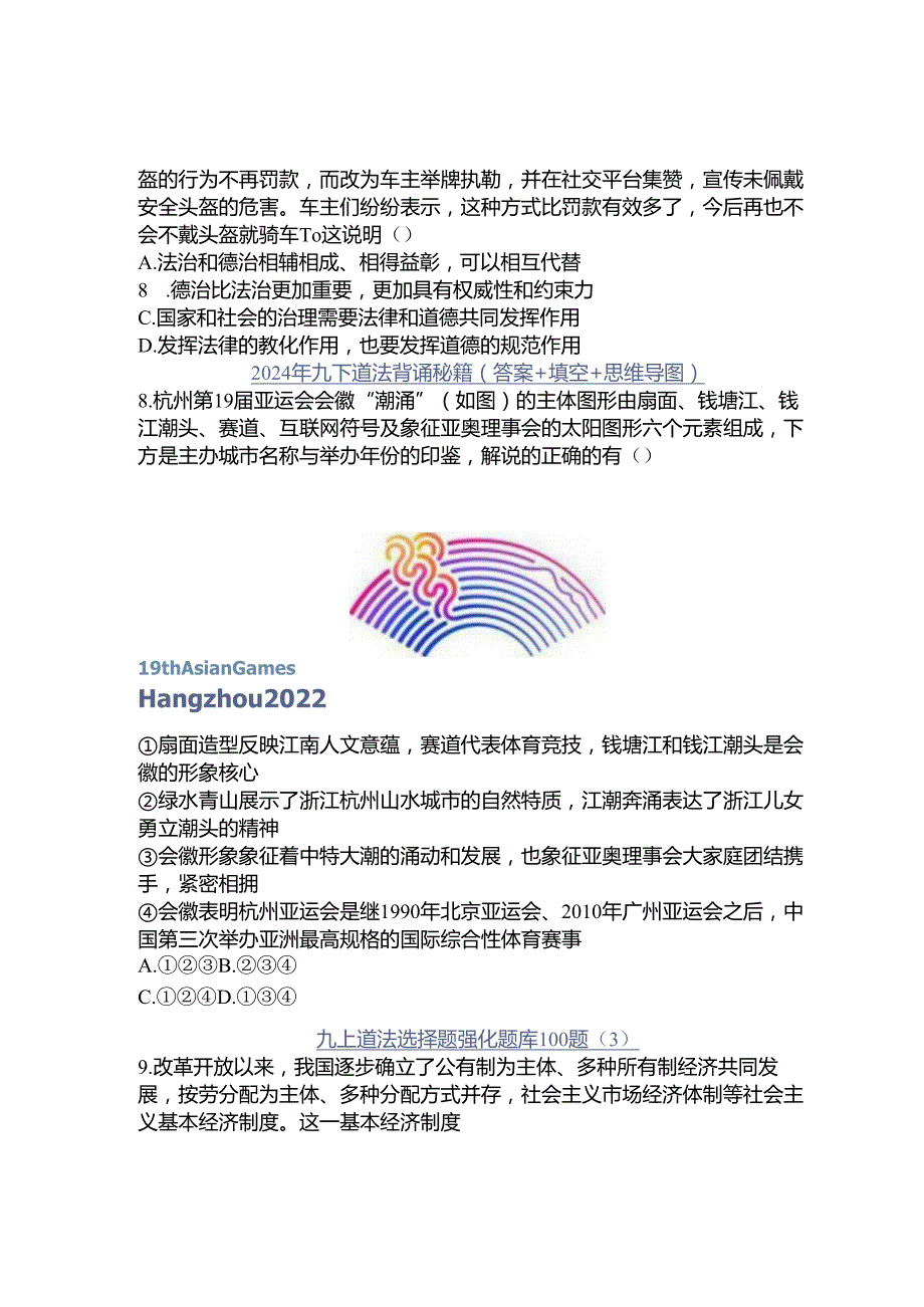 2023年九年级道法期末综合押题卷（1-10）.docx_第3页