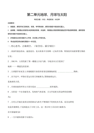 第二单元 地球、月球与太阳 基础卷 科学四年级下册（苏教版）.docx