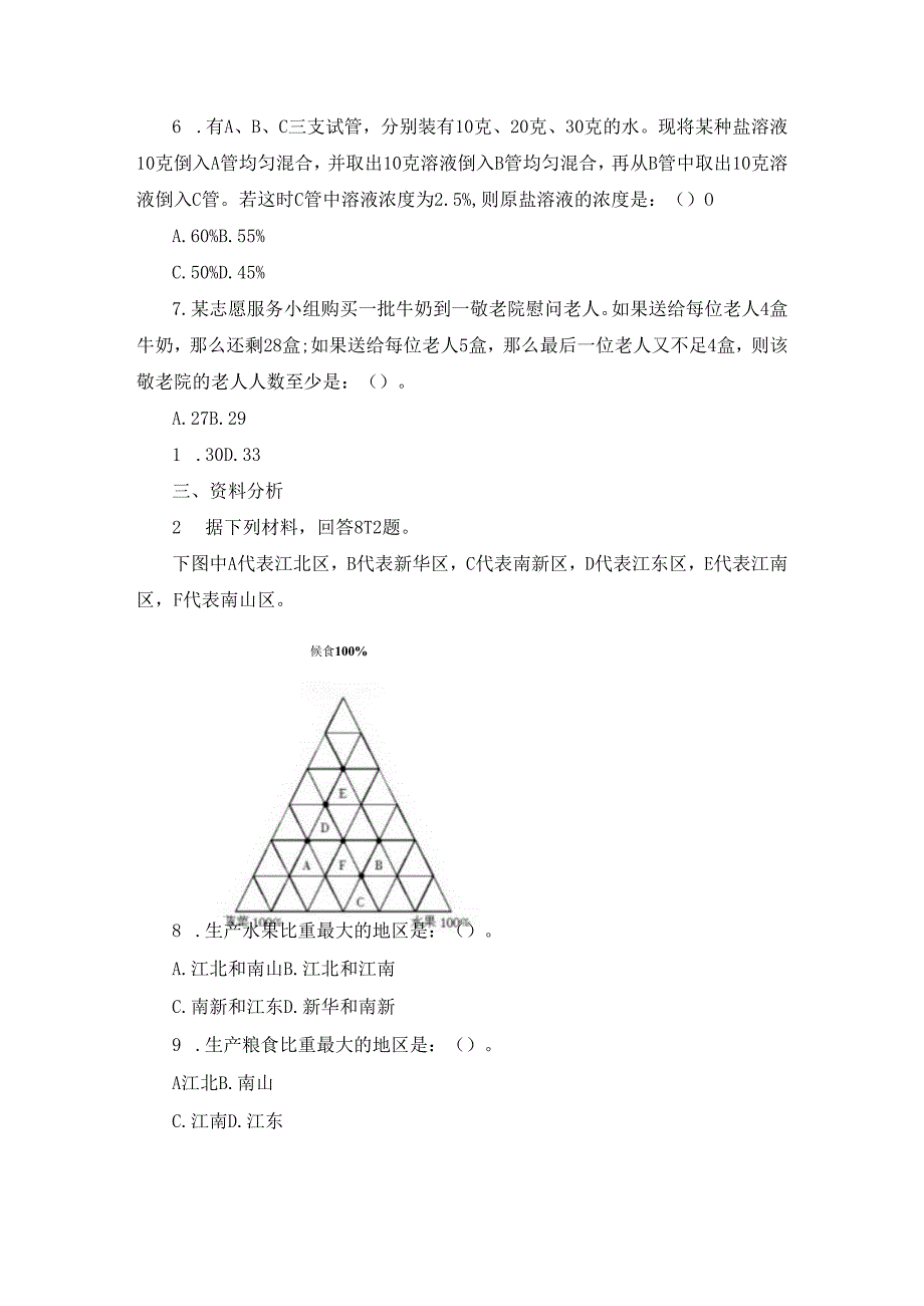 2023四川定向乡镇公务员考试行测题及解析（1.10.docx_第2页