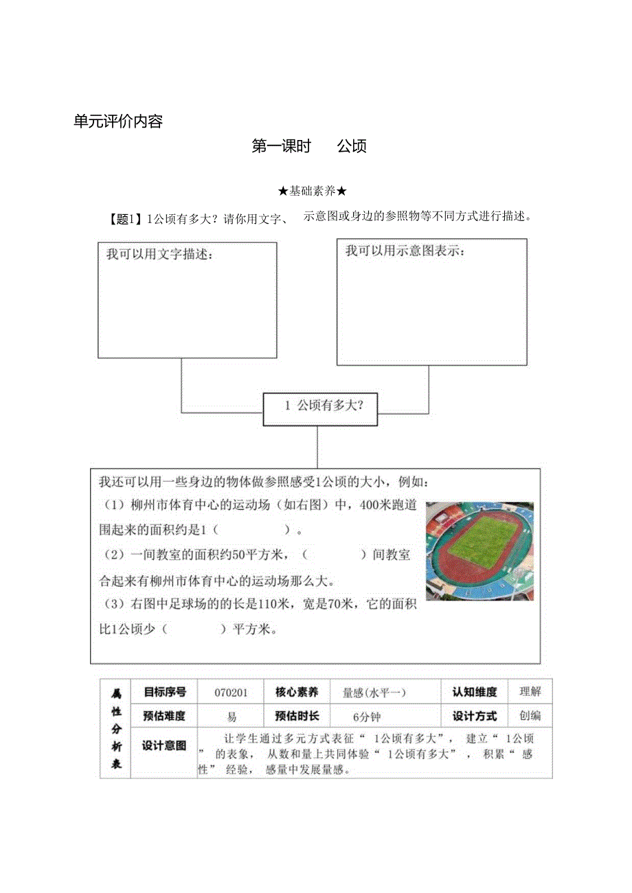 人教版四年级上册第2单元《公顷和平方千米》整单元作业设计.docx_第2页