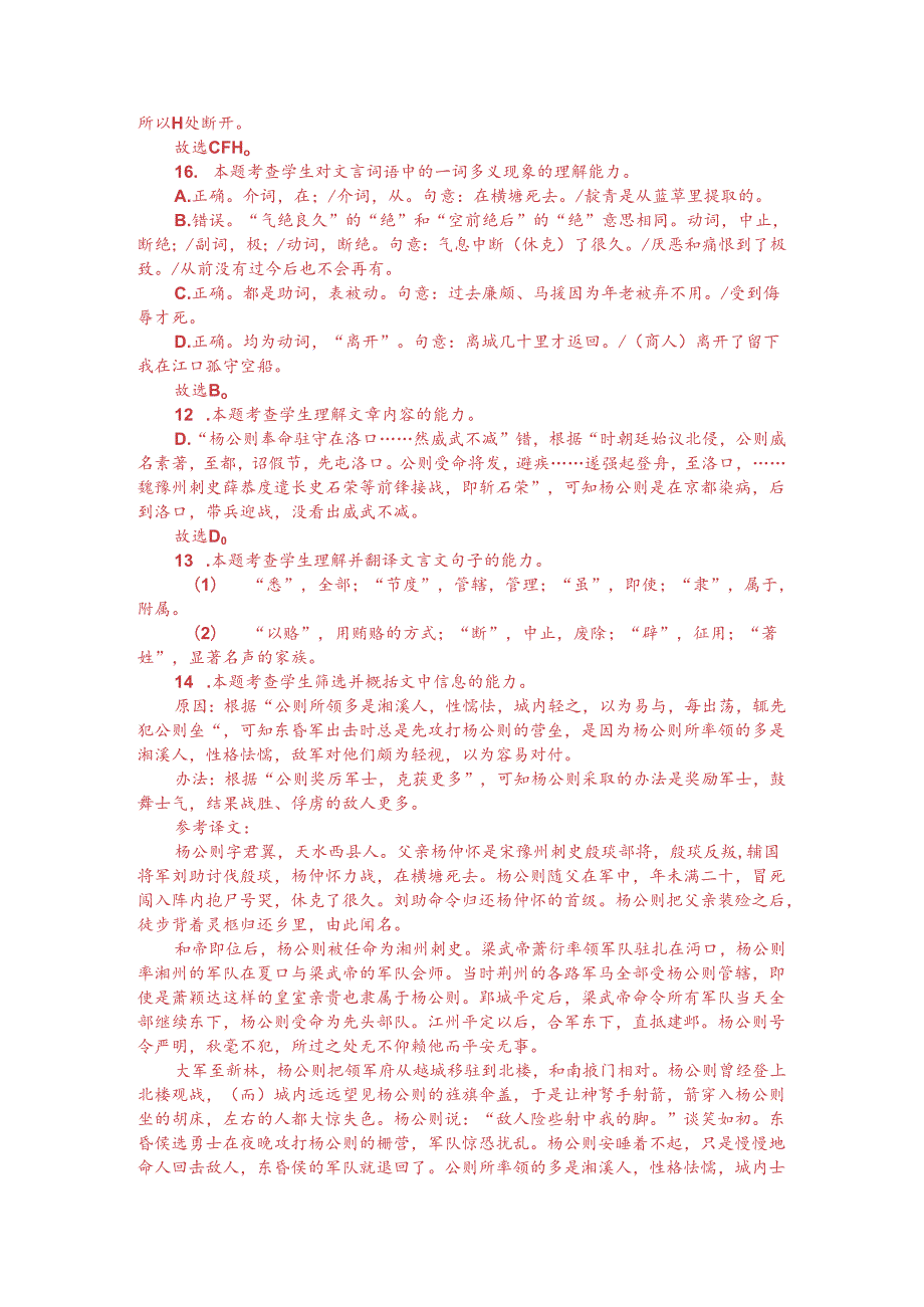 文言文阅读训练：《南史-杨公则传》（附答案解析与译文）.docx_第3页