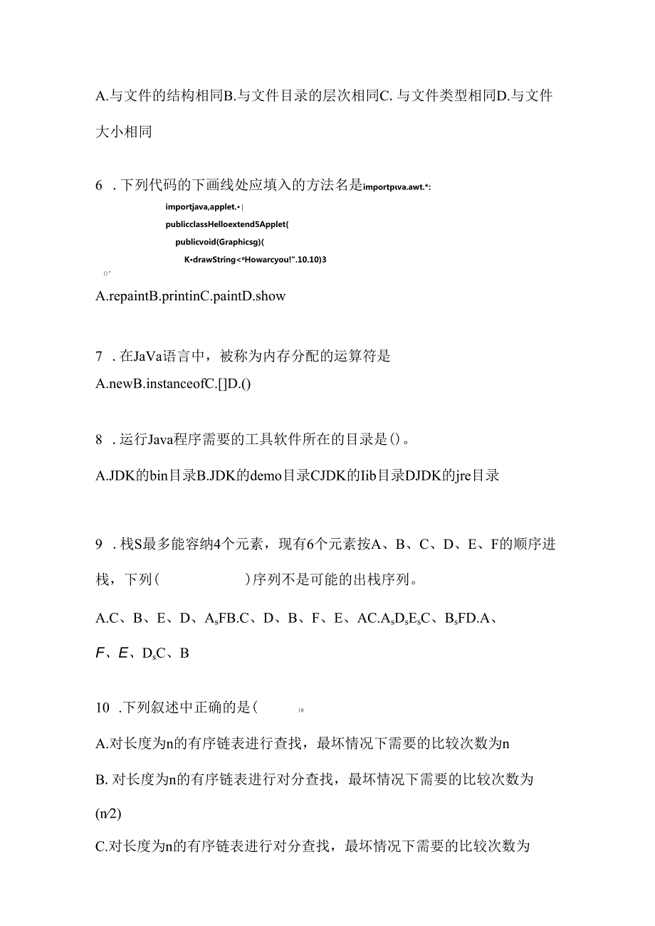 （备考2023年）云南省昆明市全国计算机等级考试Java语言程序设计真题二卷(含答案).docx_第2页