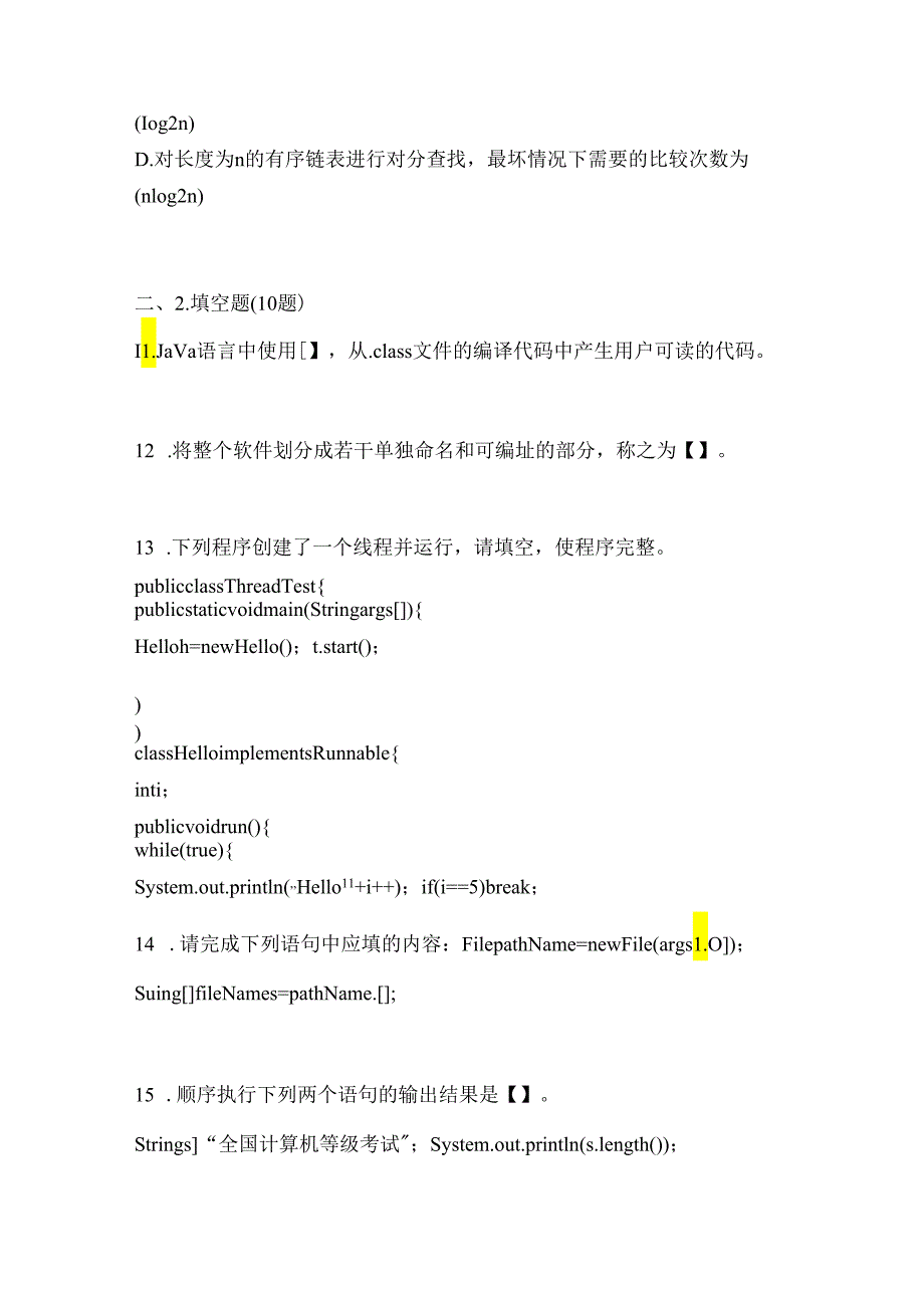 （备考2023年）云南省昆明市全国计算机等级考试Java语言程序设计真题二卷(含答案).docx_第3页