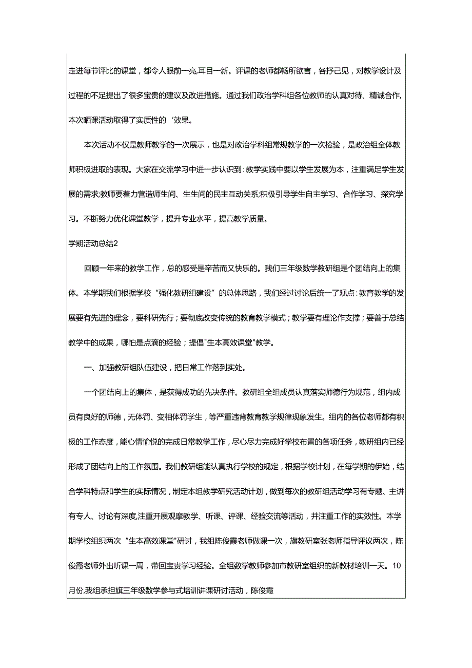 2024年学期活动总结.docx_第2页