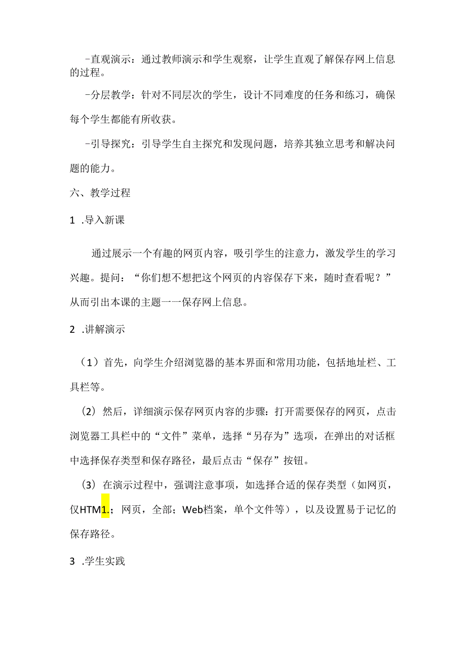 小学信息技术四年级下册《保存网上信息》教学设计及反思.docx_第3页