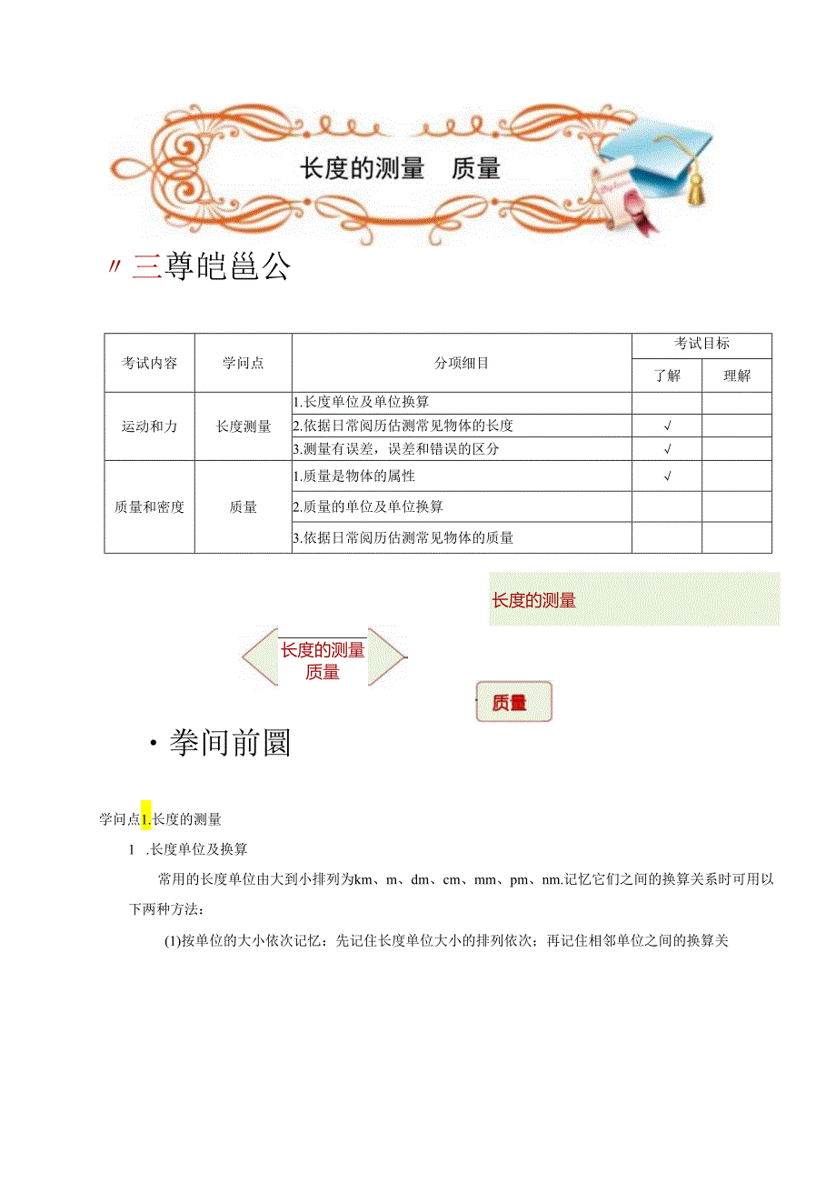 4、长度的测量--质量(学生版)(B级).docx_第1页