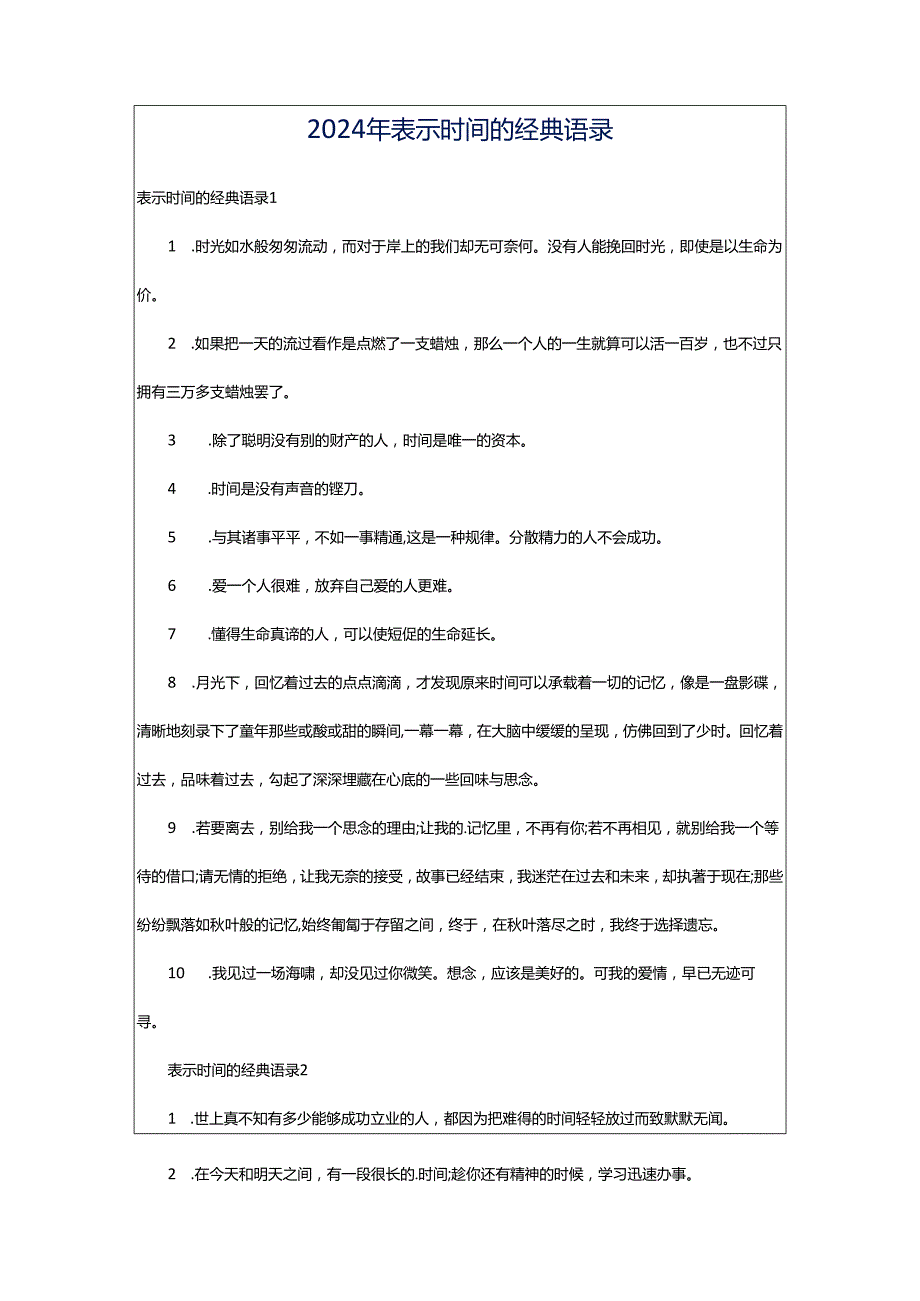 2024年表示时间的经典语录.docx_第1页