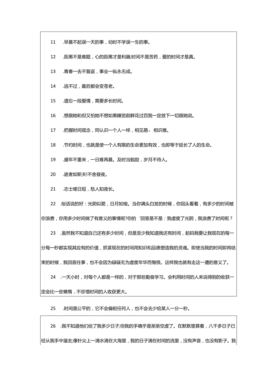 2024年表示时间的经典语录.docx_第3页