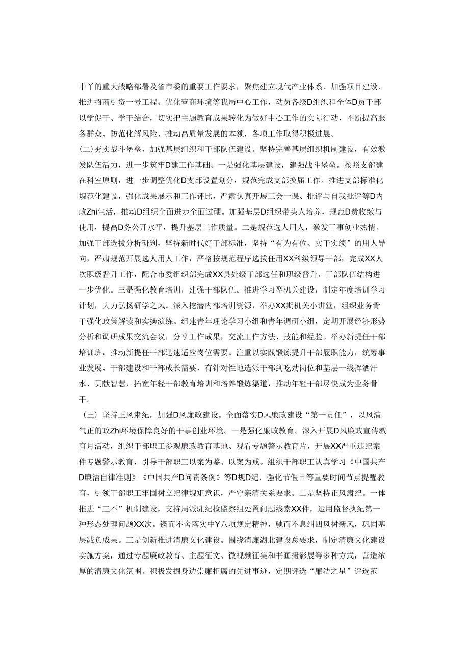 市局党组书记2023年度抓基层党建述职报告2篇.docx_第2页