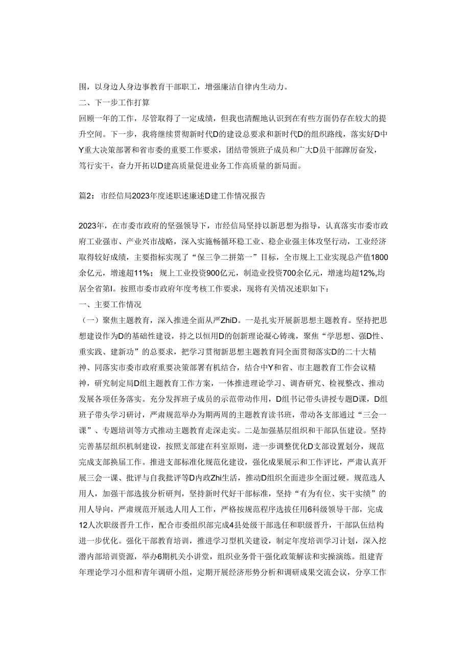 市局党组书记2023年度抓基层党建述职报告2篇.docx_第3页