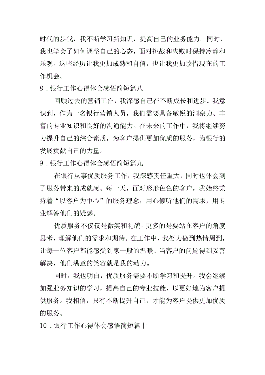 银行工作心得体会感悟简短（摘选10篇）.docx_第3页