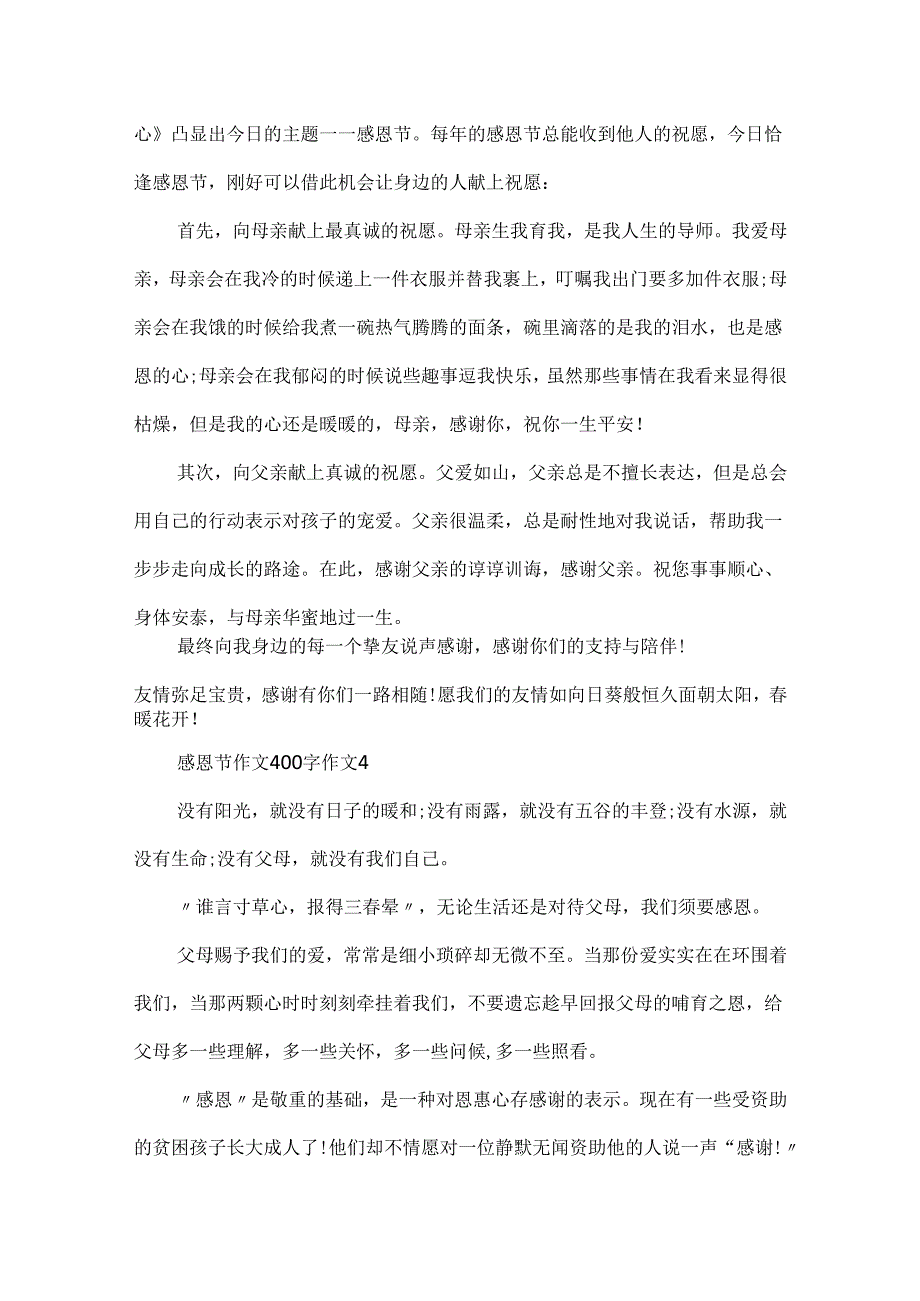 20xx感恩节作文400字作文10篇.docx_第3页