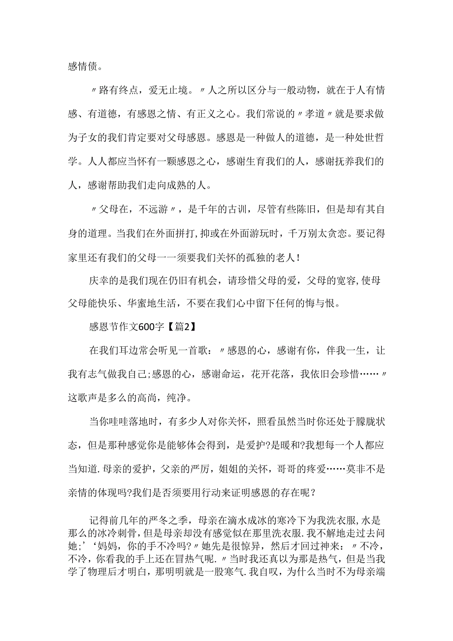 20xx感恩节作文600字最新.docx_第2页