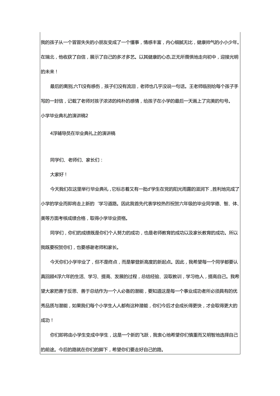 2024年小学毕业典礼的演讲稿.docx_第3页