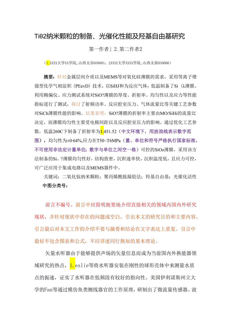 《山西能源学院学报(自然科学类)》论文投稿格式模板.docx_第1页