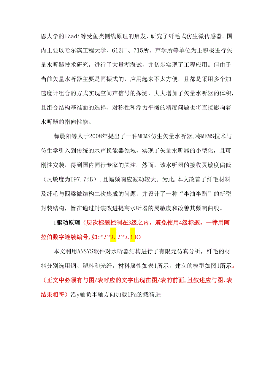 《山西能源学院学报(自然科学类)》论文投稿格式模板.docx_第2页