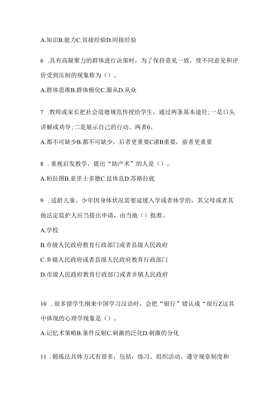 2024年度最新教育系统后备干部模拟考试题.docx_第2页