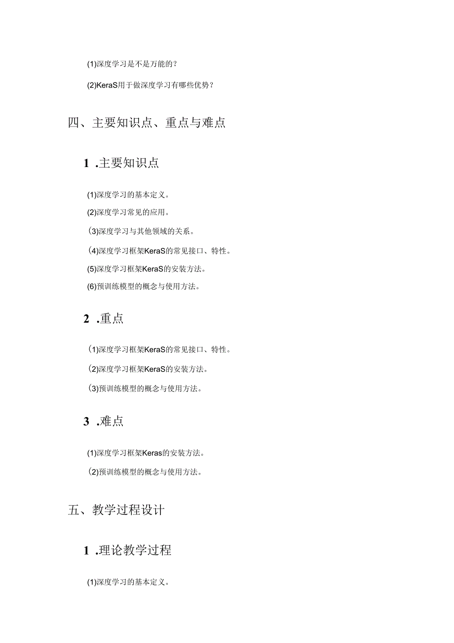 Keras与深度学习实战教学教案.docx_第3页