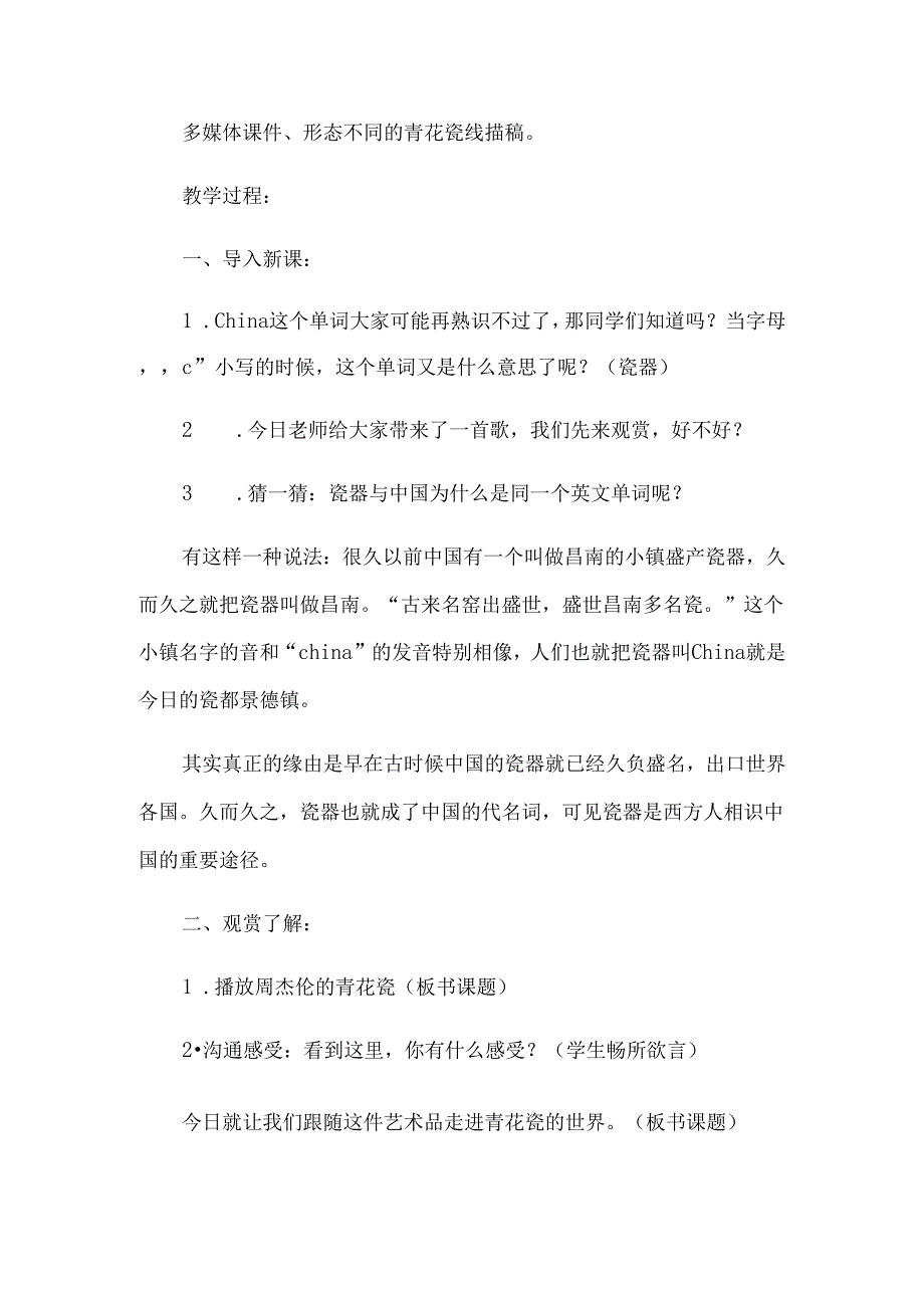 五年级上册美术教案青花瓷_湘美版（2024秋）.docx_第2页